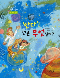 "안다"는 것은 무엇일까?